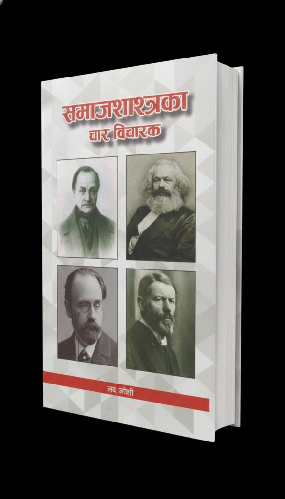 Samajshastra Ka Char Vicharak